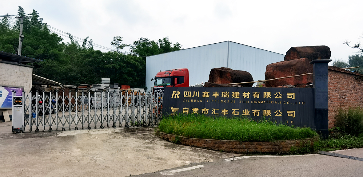 汇丰石业