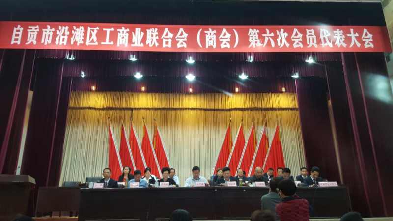 中共沿滩区委书记邹天才先生讲话